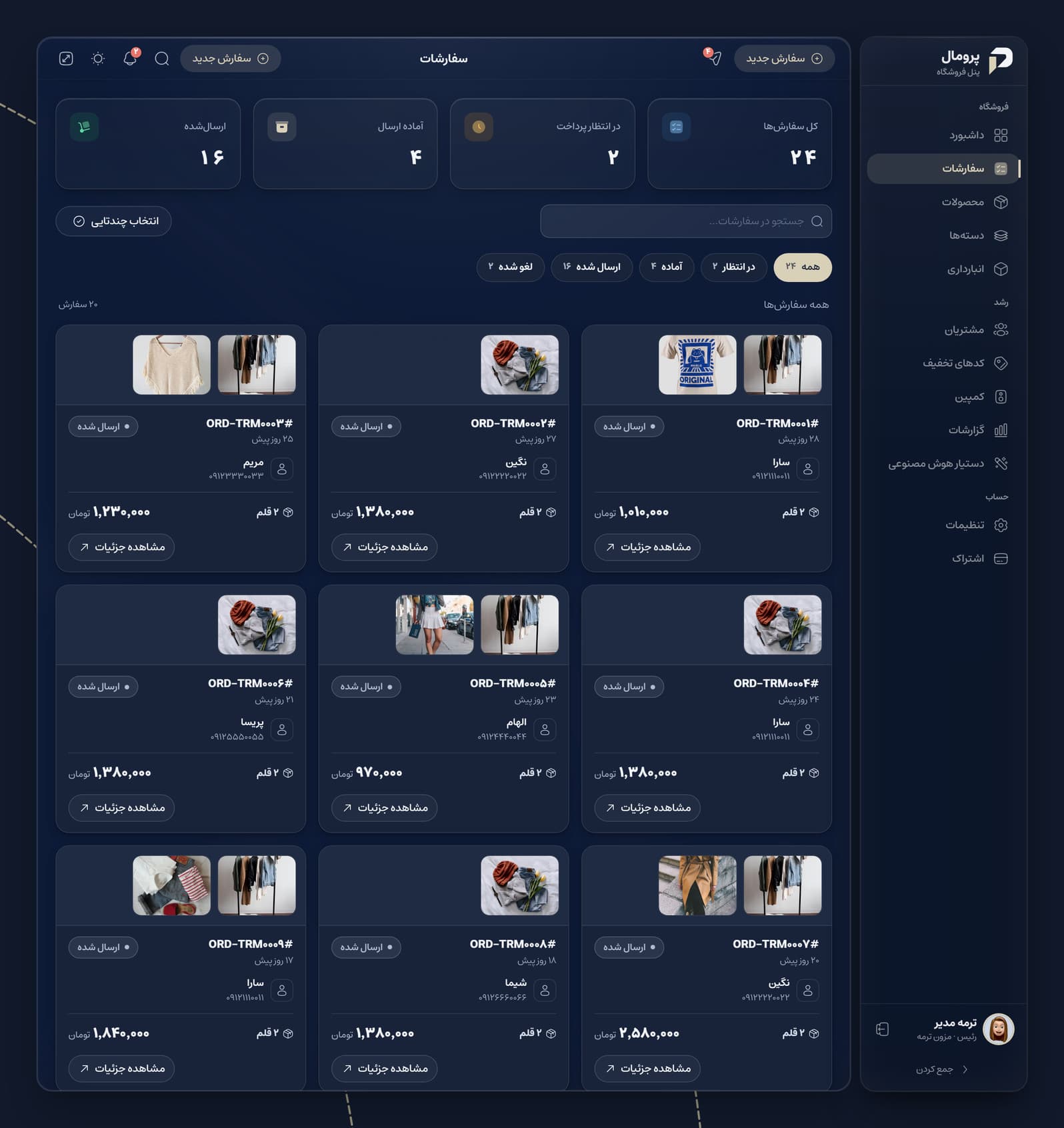 صدور فاکتور و لینک پرداخت برای سفارش آنلاین شاپ در پنل پرومال