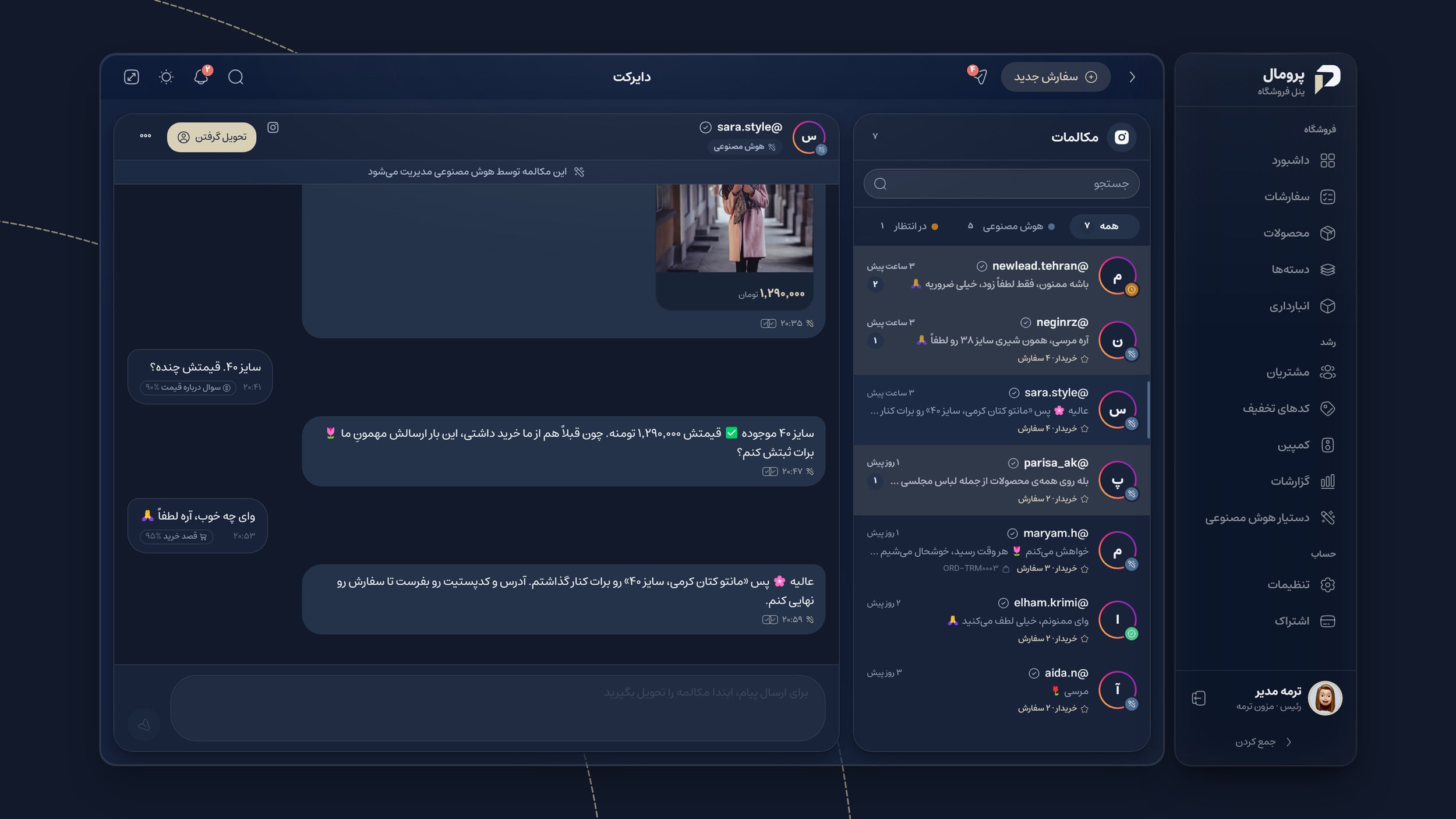پاسخ خودکار دایرکت اینستاگرام در پنل پرومال همراه با قیمت و موجودی محصول