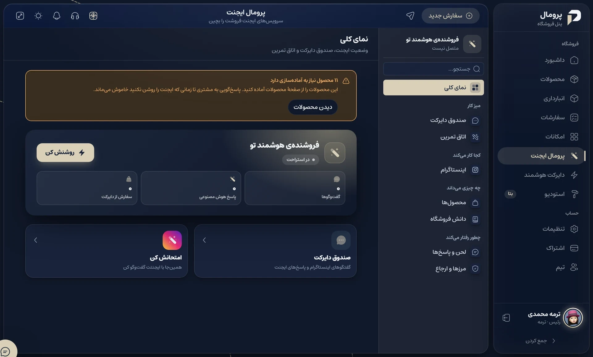هشدار محصولات آمادهنشده در صفحهی پرومال ایجنت