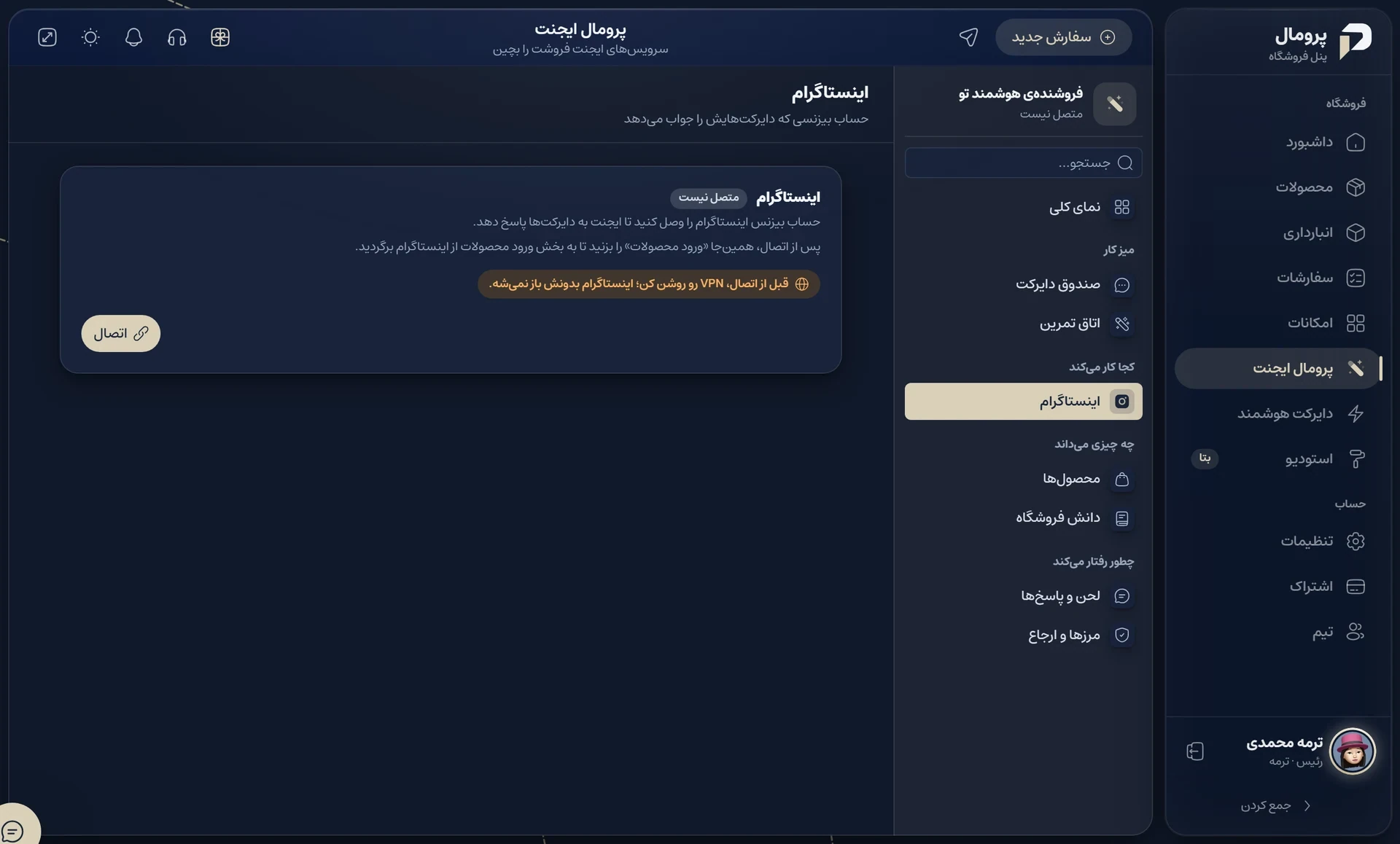 صفحهی اتصال اینستاگرام در پرومال ایجنت