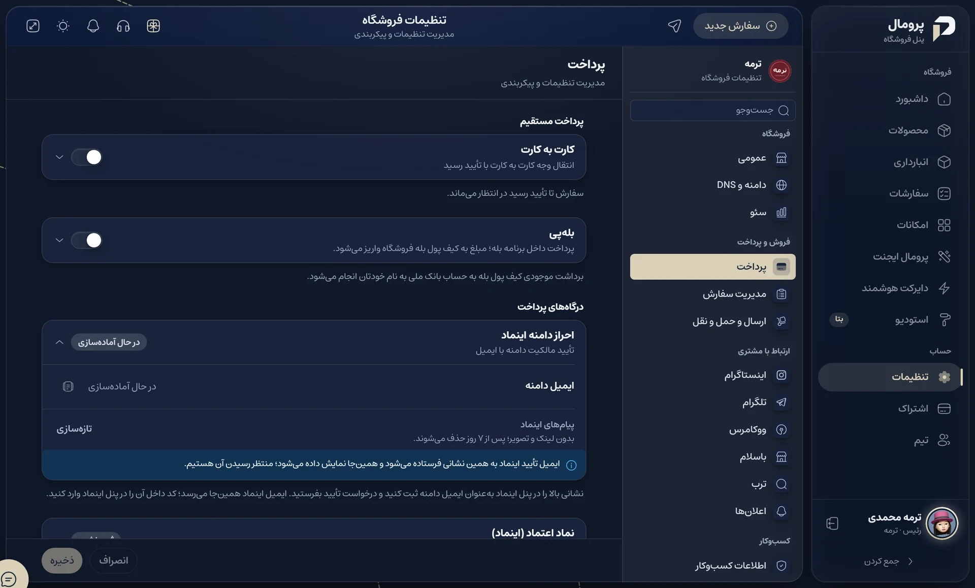 تنظیمات پرداخت پرومال با کارت به کارت، بلهپی و درگاهها