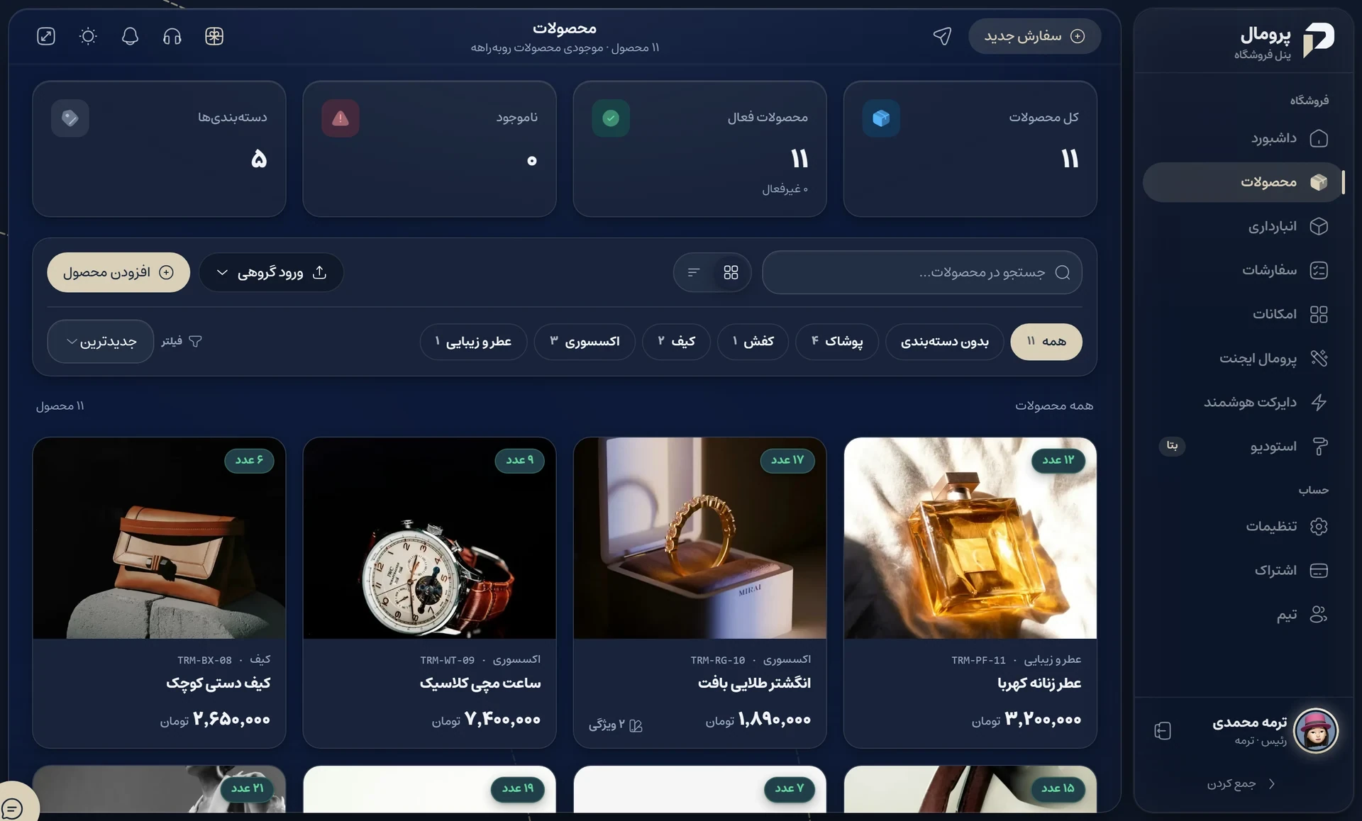 فهرست محصولات پرومال با دکمهی ورود گروهی