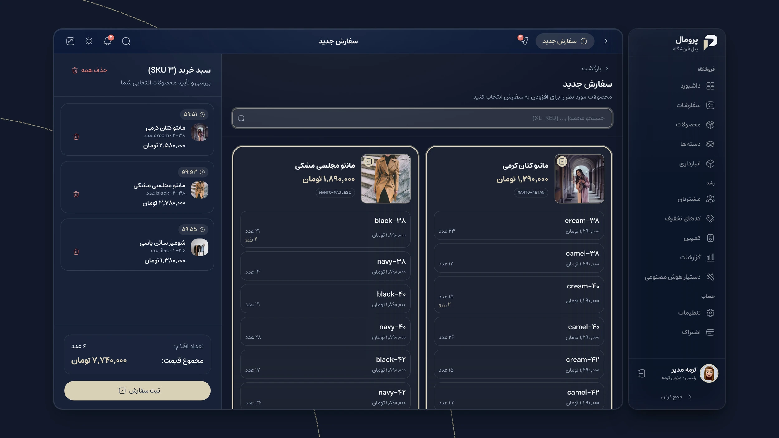 صفحهی سفارش جدید تو پنل با سه قلم تو سبد، هر کدوم با تنوع مشخص، قیمت واحد، شمارندهی رزرو و جمع کل سفارش