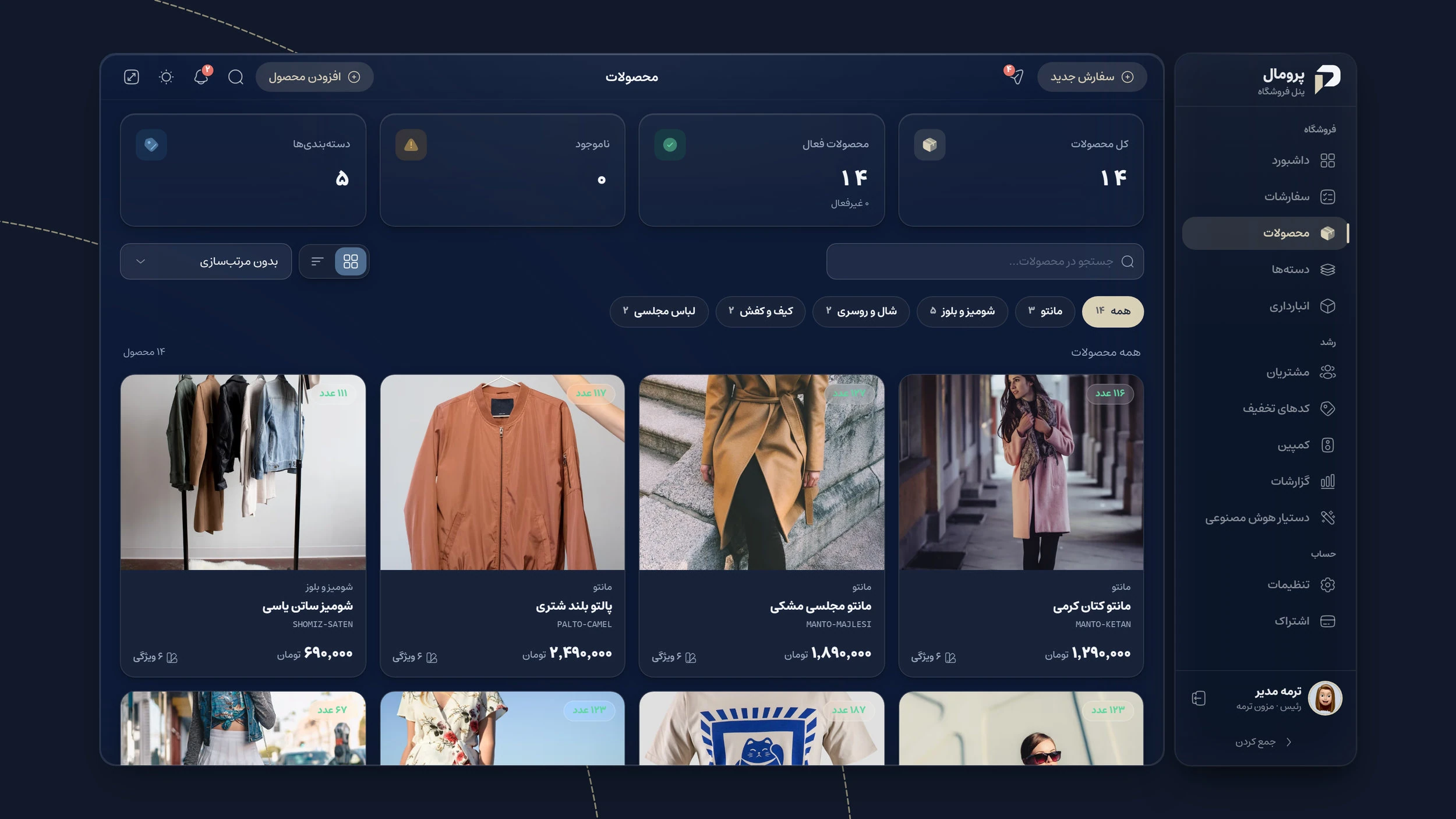 کاتالوگ محصولات یه آنلاین شاپ لباس تو پنل؛ هر مدل مانتو و شومیز با ویژگیها و موجودی خودش